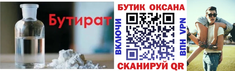 Бутират оксана  Купить где  Емва 