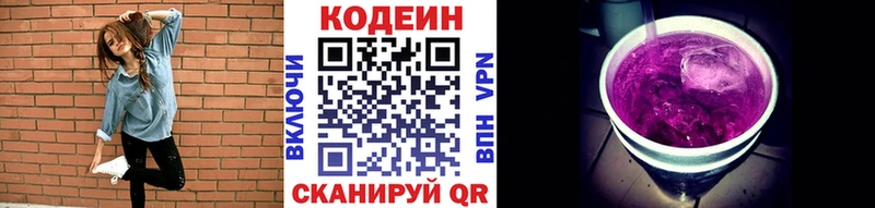 Кодеин Purple Drank  Купить закладки  Емва 